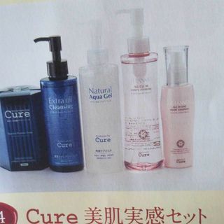 キュア(Cure)のCure 美肌実感セット(その他)