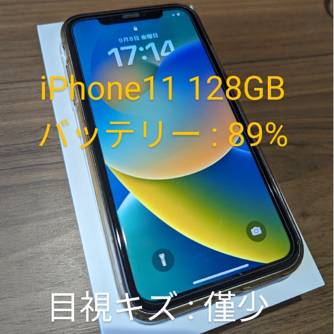 iPhone11 128GBシムフリー　美品89%付属品