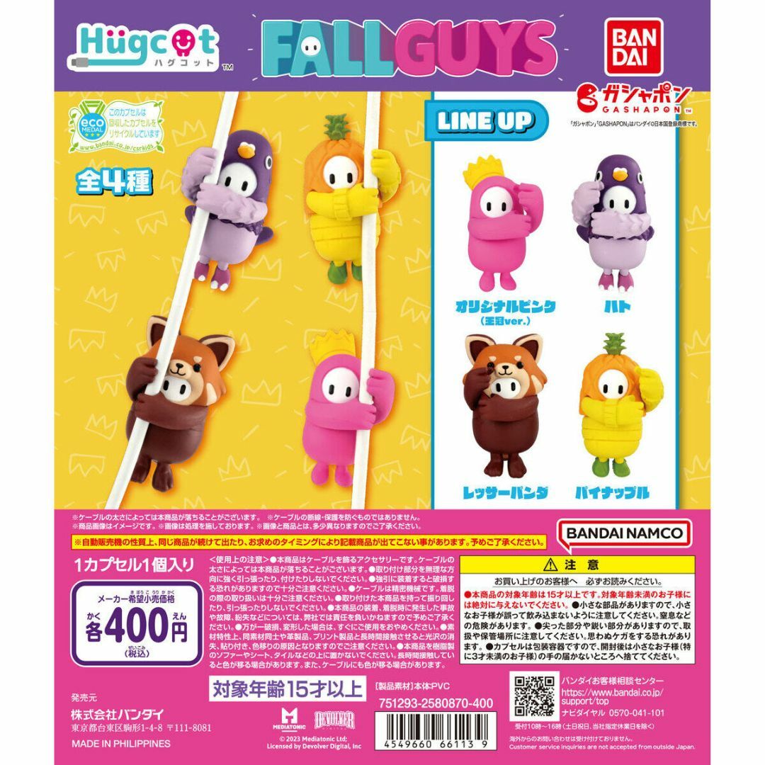 BANDAI ハグコット フォールガイズ Fall Guys 全4種セットの通販 by ホットスペース shop｜バンダイならラクマ