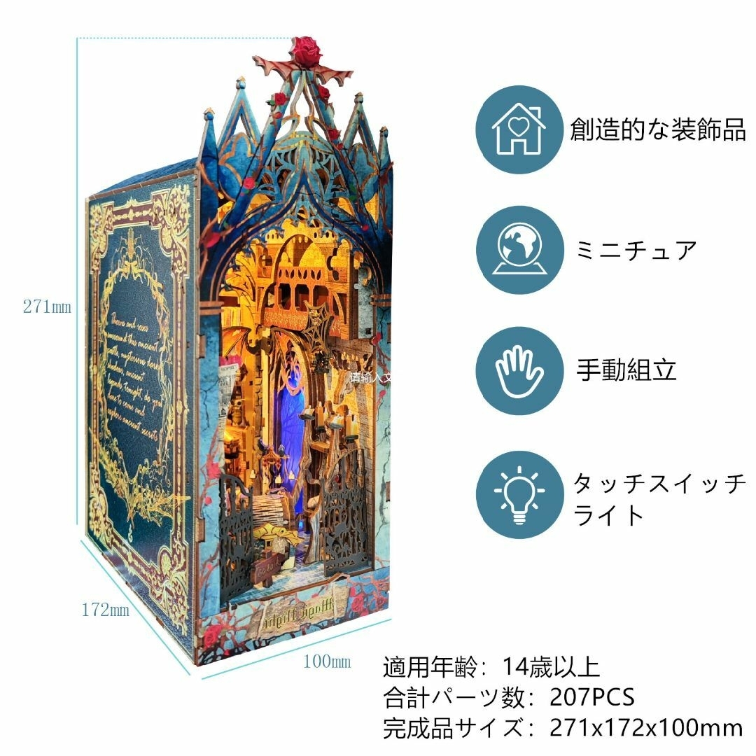 【即日発送】★木製パズル★ブックヌック★魔法の夕暮れ城★LEDライト付き エンタメ/ホビーのおもちゃ/ぬいぐるみ(模型/プラモデル)の商品写真