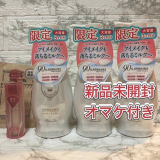 パラドゥ(Parado)のパラドゥ　スキンケアクレンジング　ミルククレンジング　大容量　3本セット　新品　(クレンジング/メイク落とし)