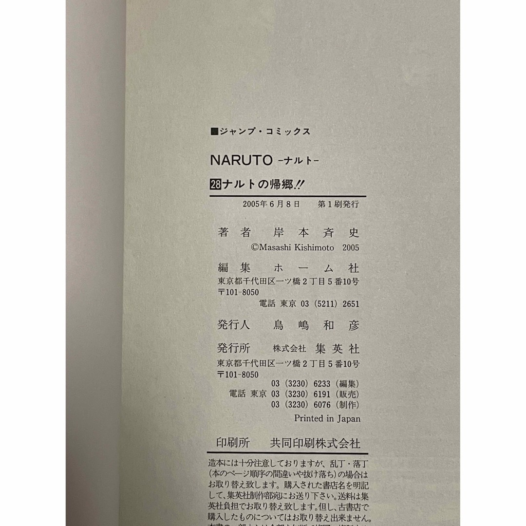 ナルト NARUTO 1巻 初版
