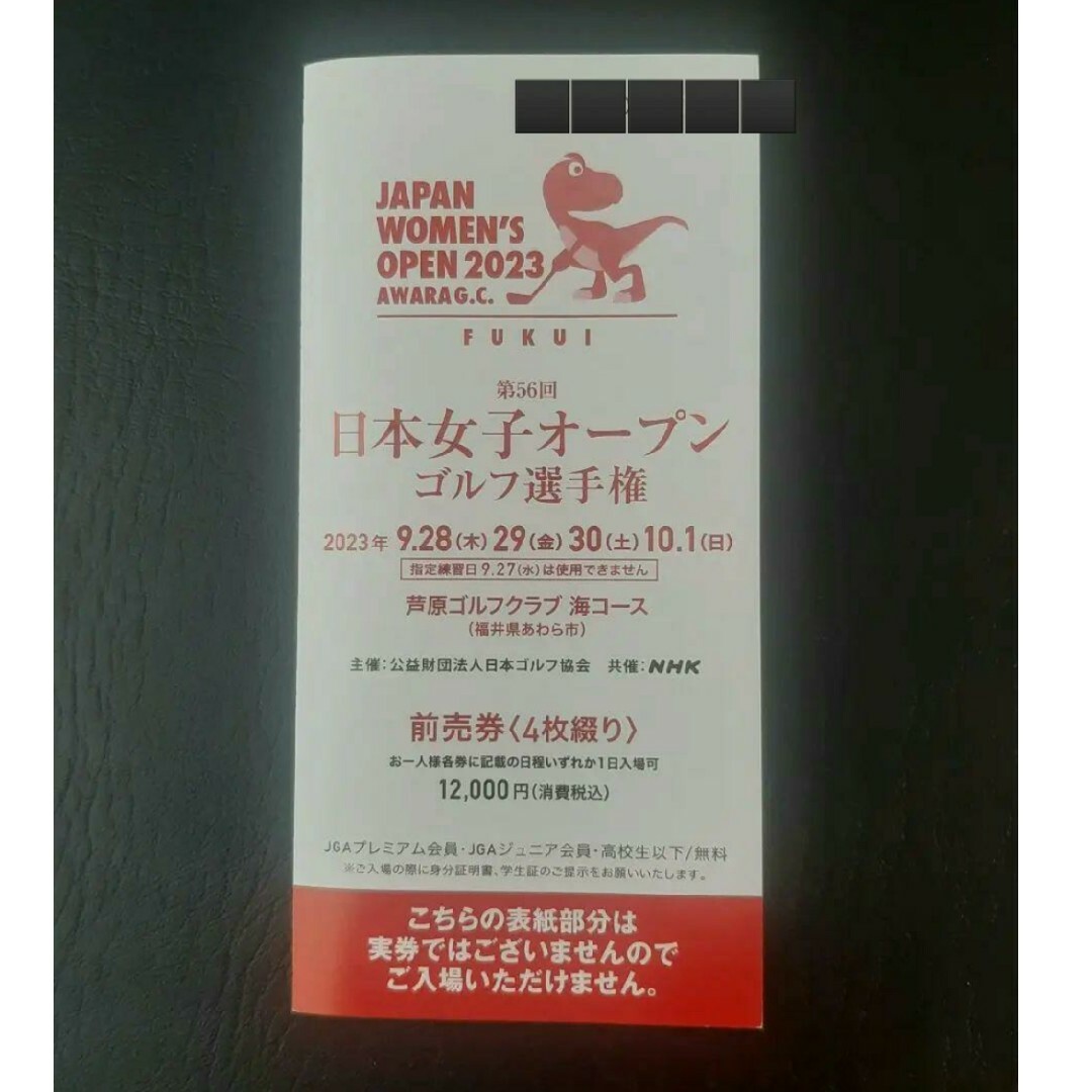 匿名配送】日本女子オープン ゴルフ選手権 チケットの通販 by ちゃぷんつぇる's shop｜ラクマ