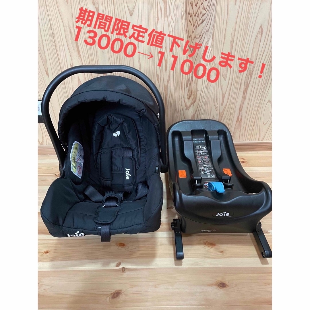 ★専用★juvaベビーシート・joieカーシート用I-Base(ISOFIX)