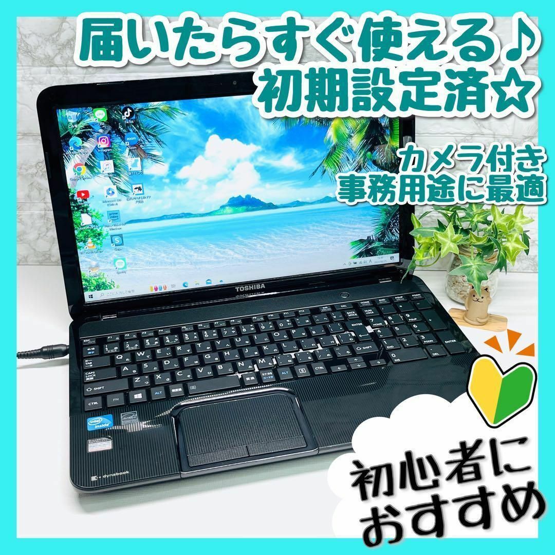 東芝 - ✨初心者おすすめ事務作業すぐ使える設定済カメラ付✨東芝