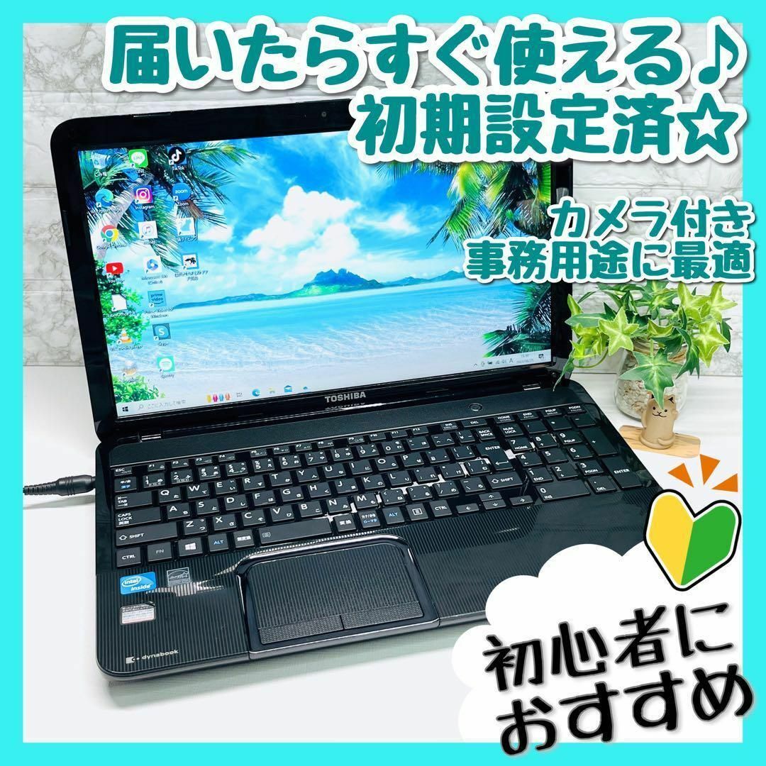 人気の一台✨初心者事務おすすめすぐ使える設定済カメラ付✨東芝ノートパソコン140