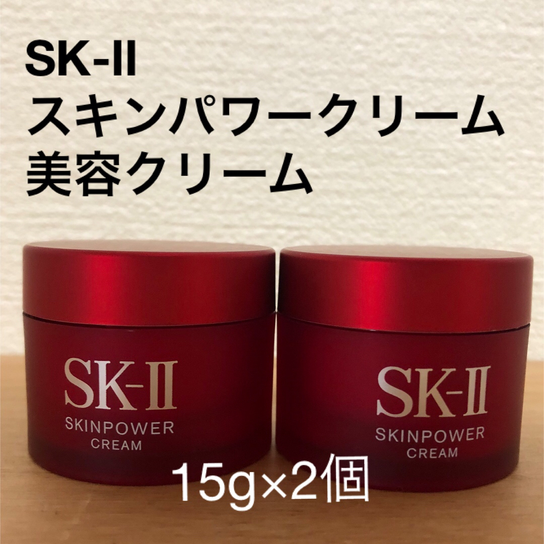 (15g×2セット) スキンパワークリーム美容クリーム30g SK-II - 2