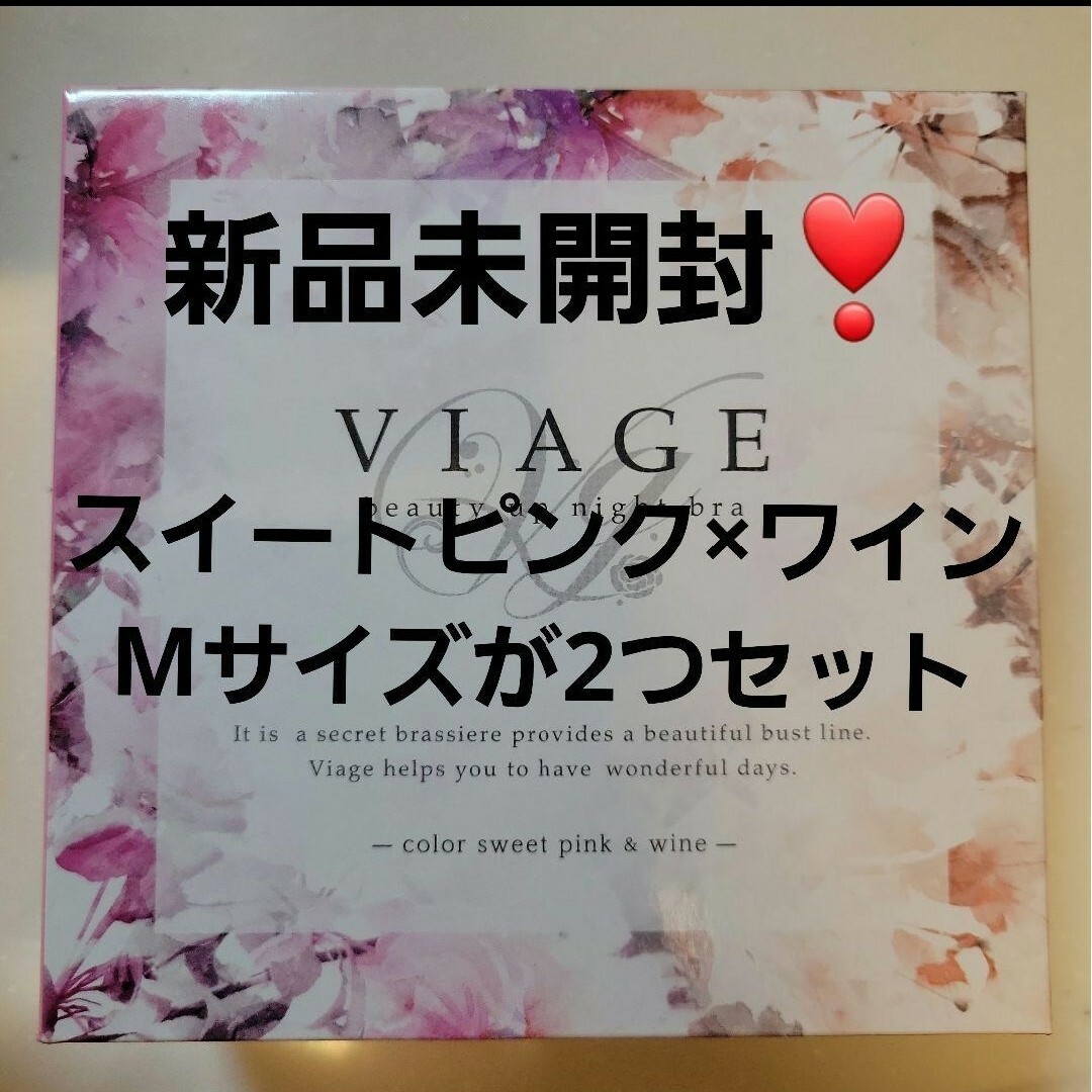 viage ヴィアージュ ナイトブラ〈スイートピンク×ワイン〉Mサイズ