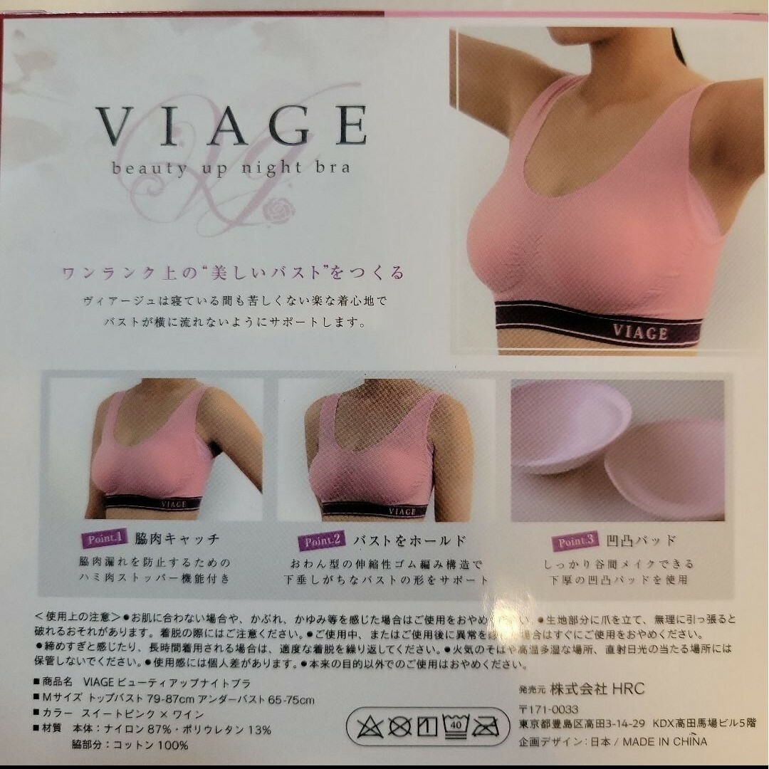 viage ヴィアージュ ナイトブラ〈スイートピンク×ワイン〉Mサイズ 1