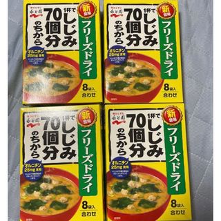 永谷園　フリーズドライ　みそ汁　1杯でしじみ70個分のちから　4箱　計32袋(インスタント食品)