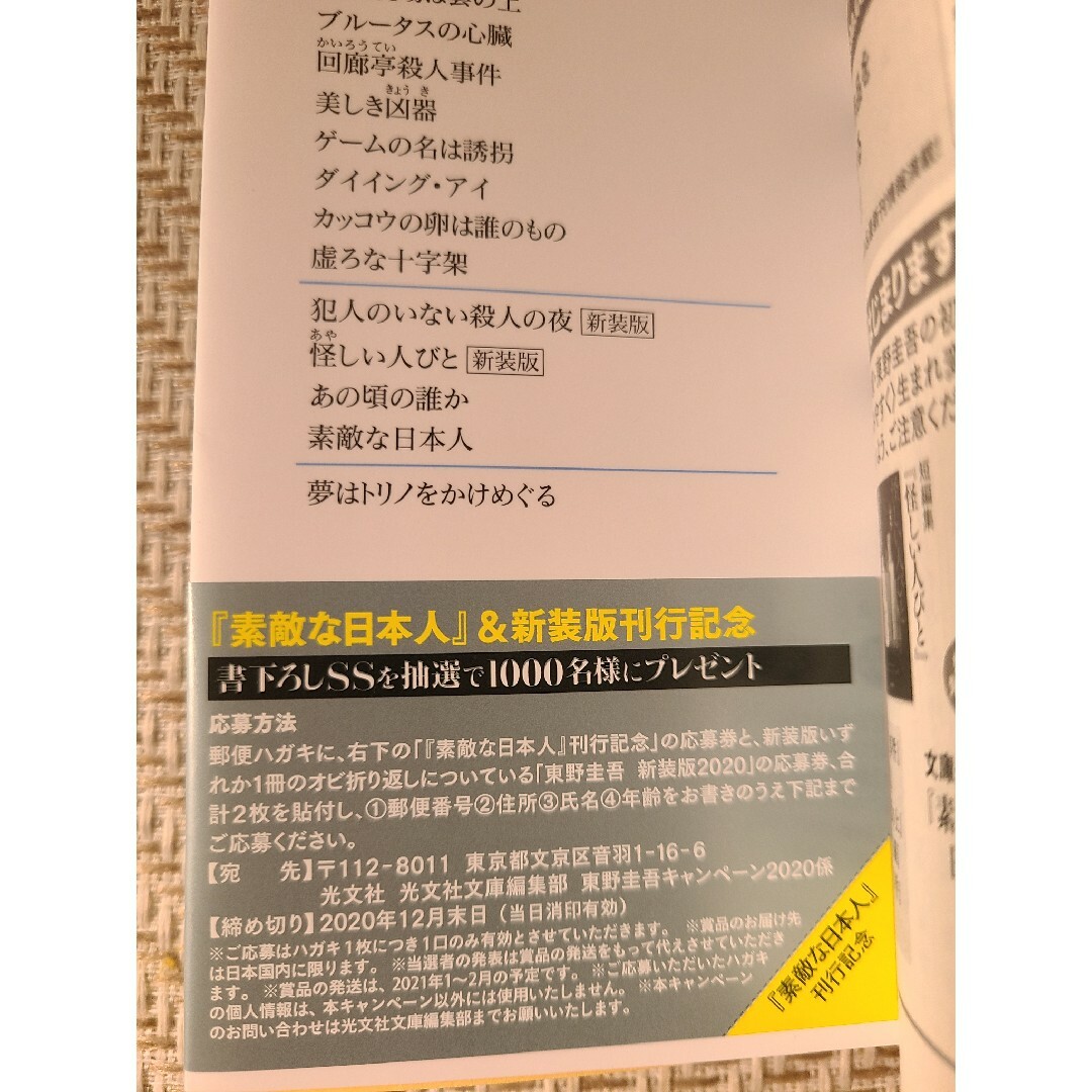 光文社(コウブンシャ)の【文庫】素敵な日本人 エンタメ/ホビーの本(その他)の商品写真