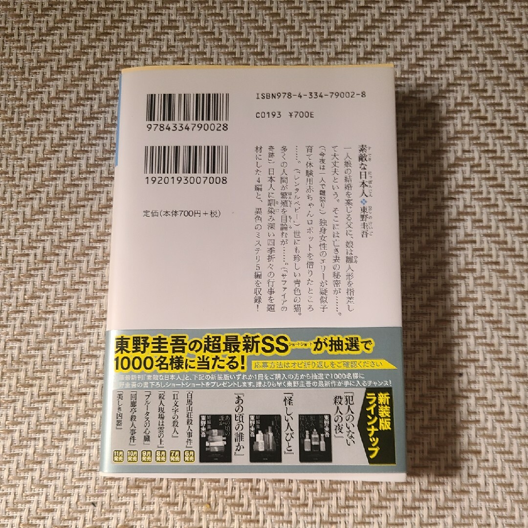 光文社(コウブンシャ)の【文庫】素敵な日本人 エンタメ/ホビーの本(その他)の商品写真