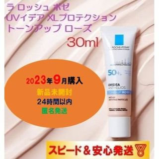 ラロッシュポゼ(LA ROCHE-POSAY)のラ ロッシュ ポゼ UVイデア XL プロテクショントーンアップ ローズ30ml(化粧下地)