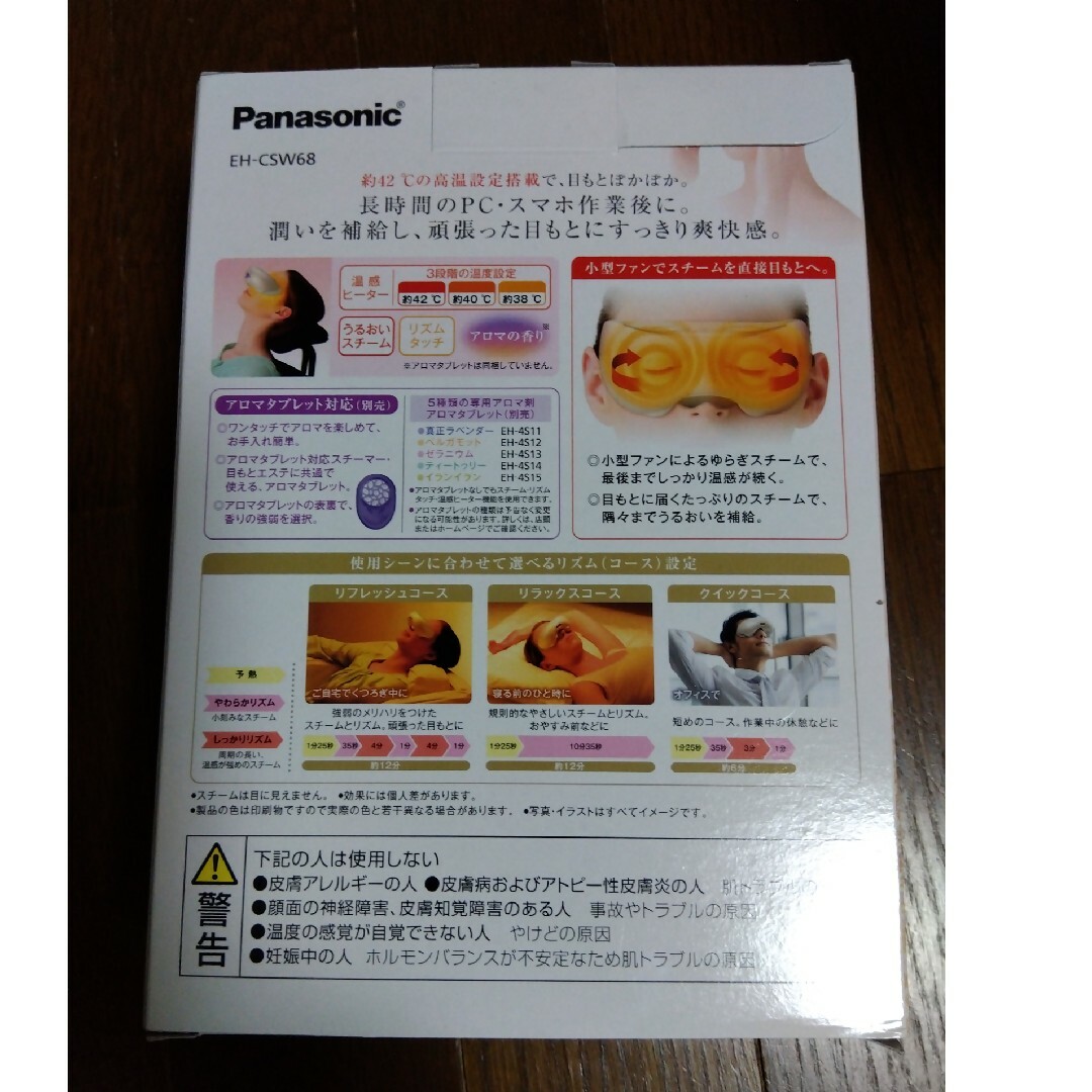 Panasonic - Panasonic 目もとエステ EH-CSW68-Nの通販 by よこ's shop