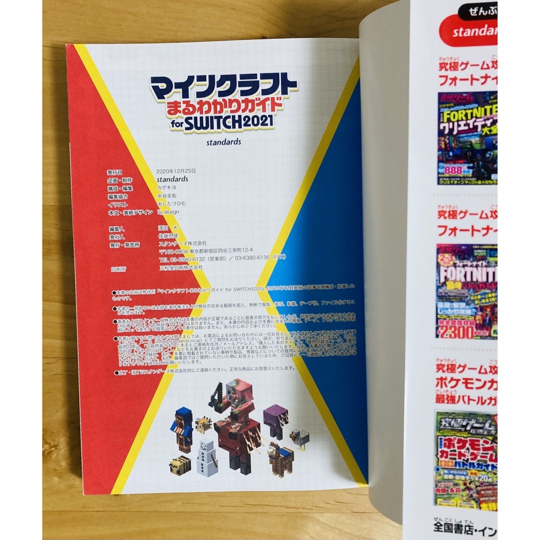 Minecraft  マイクラ攻略本　プログラミング　コマンド　まるわかりガイド エンタメ/ホビーの雑誌(ゲーム)の商品写真