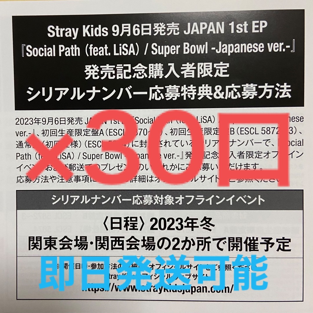 K-POP/アジアStraykids スキズ social path 未使用 シリアル 30口