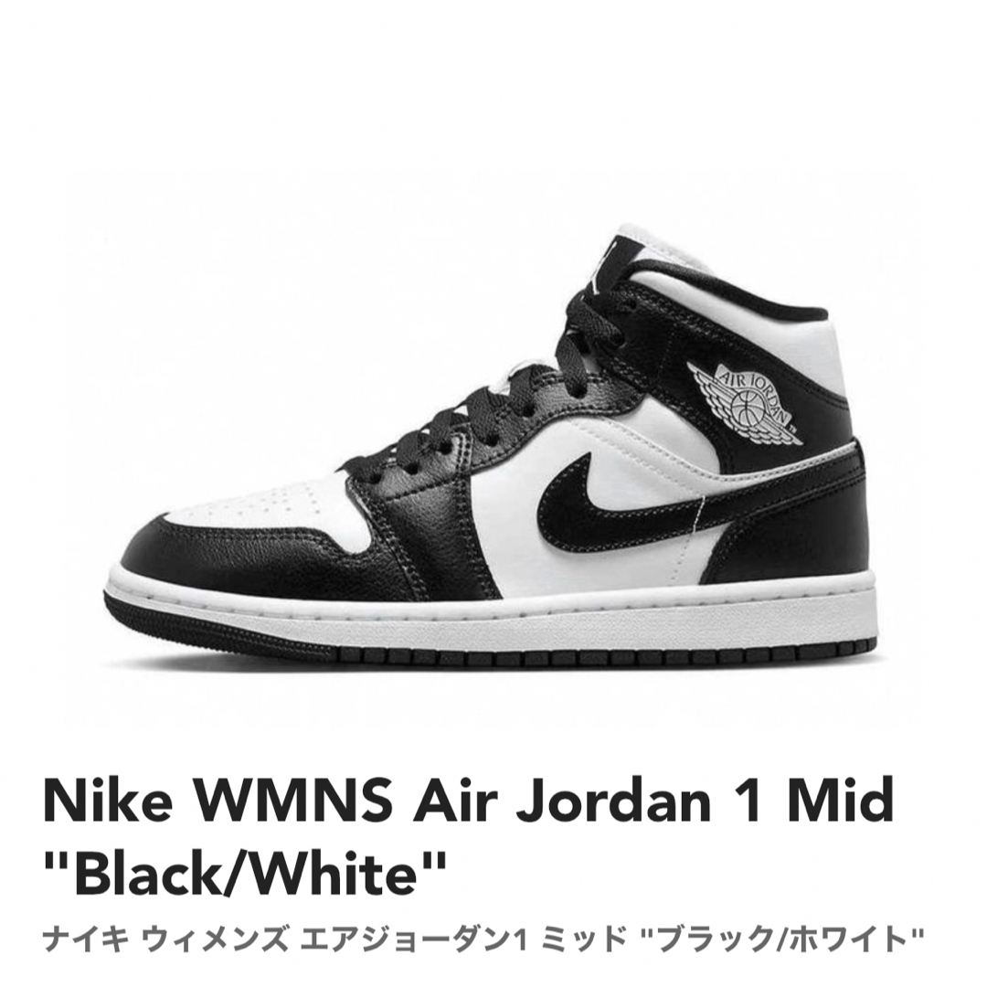 【新品】NIKE AIR JORDAN 1 MID  パンダ　ホワイト/ブラック
