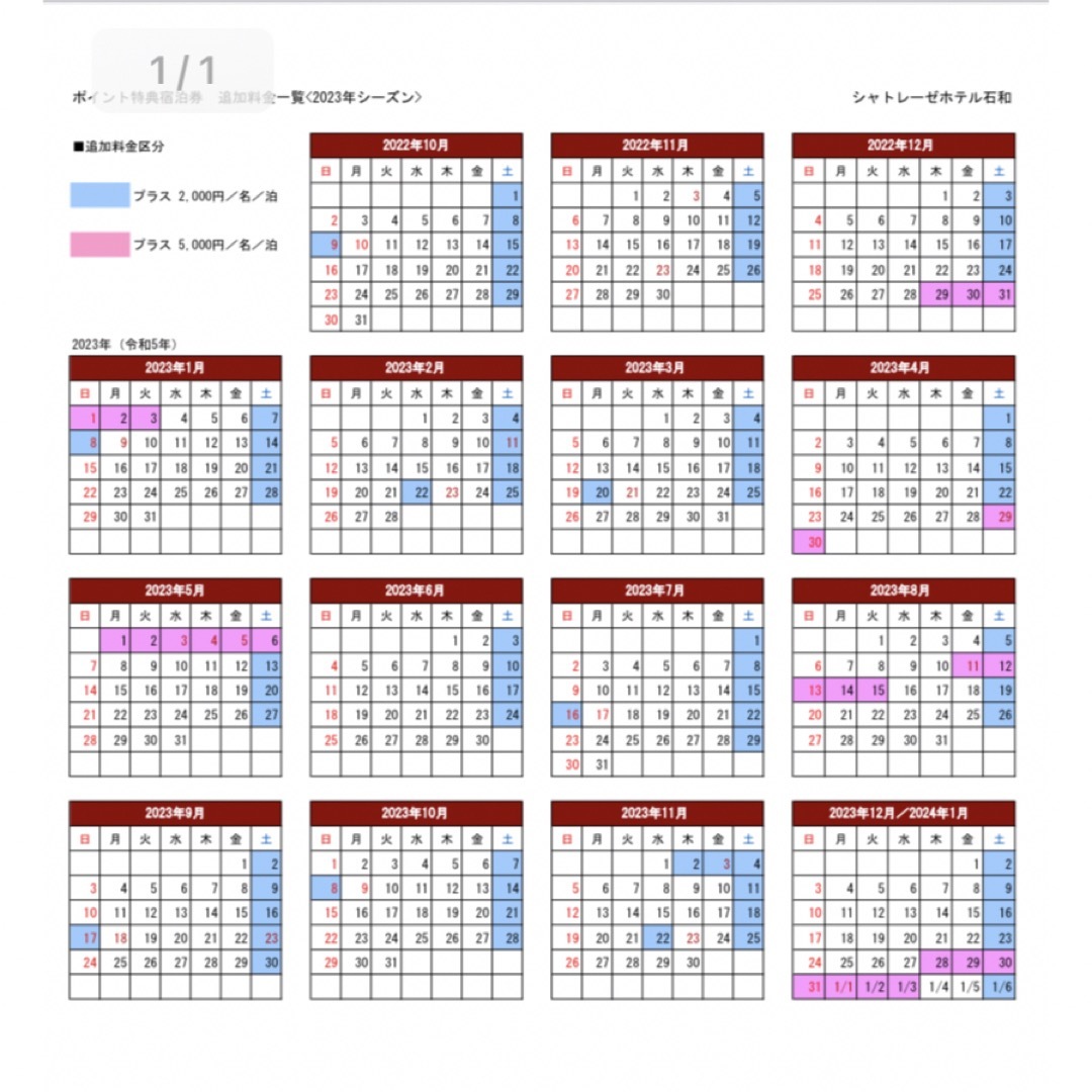 シャトレーゼホテル石和 1泊2日朝食付 ペア宿泊招待券の通販 by