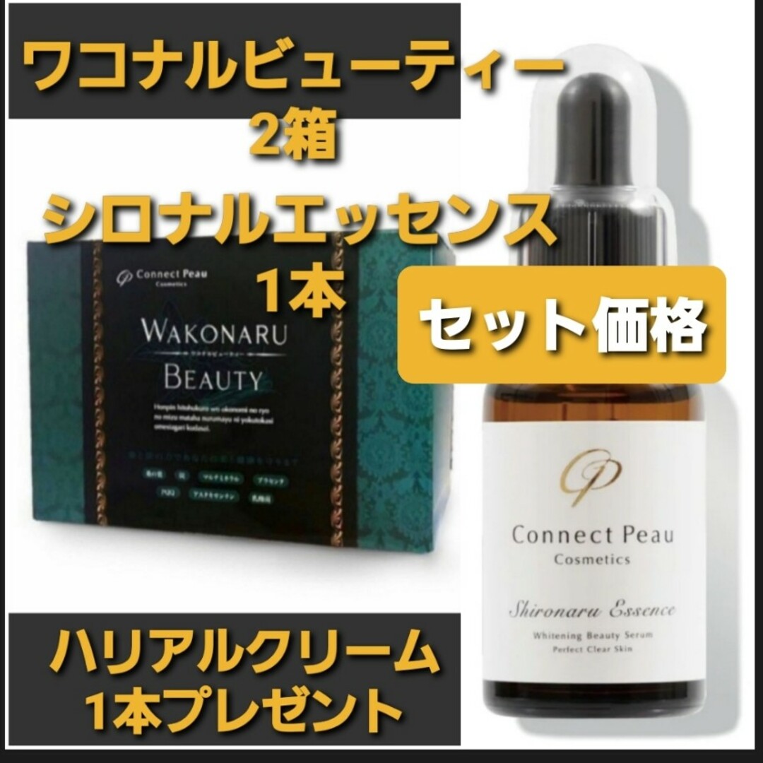 ワコナルビューティー100本　シロナルエッセンス30ml