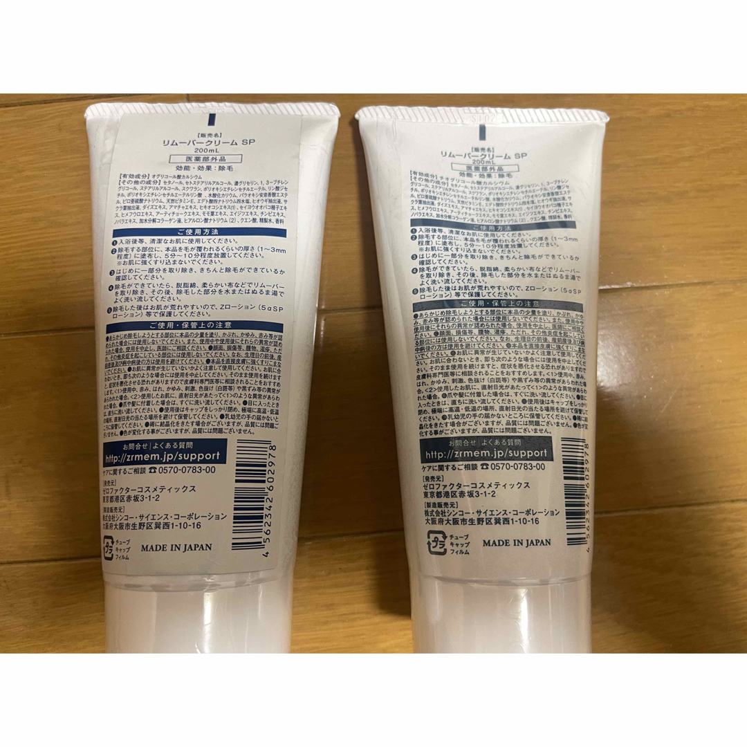 限界値引き中ゼロファクター Zリムーバー 除毛クリーム 200ml 2本セット コスメ/美容のボディケア(脱毛/除毛剤)の商品写真