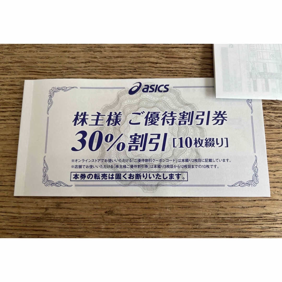 優待券/割引券アシックス 株主優待 30%割引券 10枚綴り(一冊)