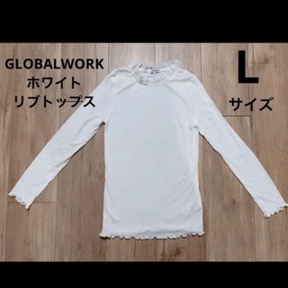 グローバルワーク(GLOBAL WORK)のGLOBALWORK 白 リブメロートップス 【L】(カットソー(長袖/七分))