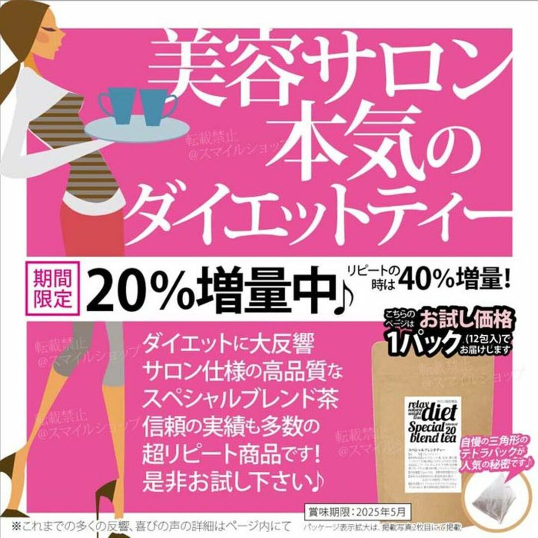 ダイエット茶 健康茶 ブレンドティー 痩身サロン限定商品 人気 大好評