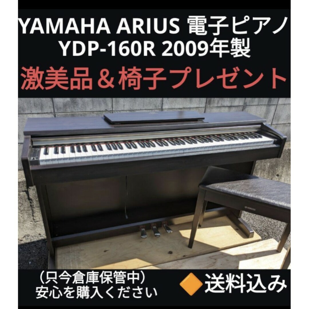 送料込み 人気YAMAHA 電子ピアノ YDP-160R 2009年製 激美品 楽器の鍵盤楽器(電子ピアノ)の商品写真