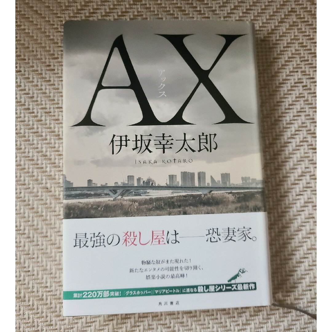 角川書店(カドカワショテン)の【単行本】ＡＸ エンタメ/ホビーの本(その他)の商品写真