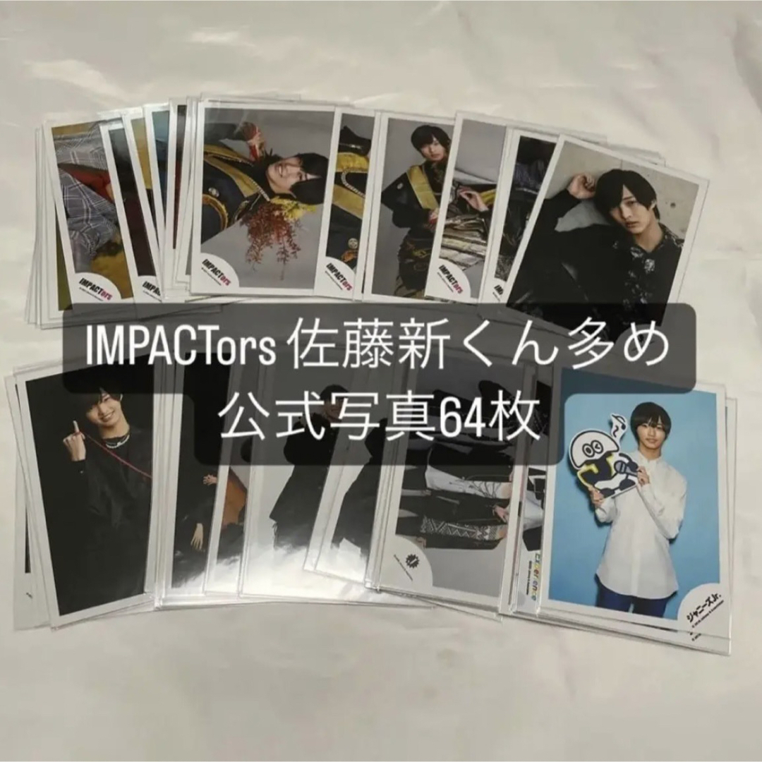 IMP. IMPACTors 佐藤新くん 公式写真タレントグッズ