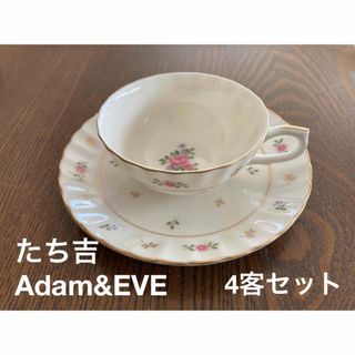 最終価格　たち吉　Adam&Eve ティーカップ&ソーサー　4客セット(食器)