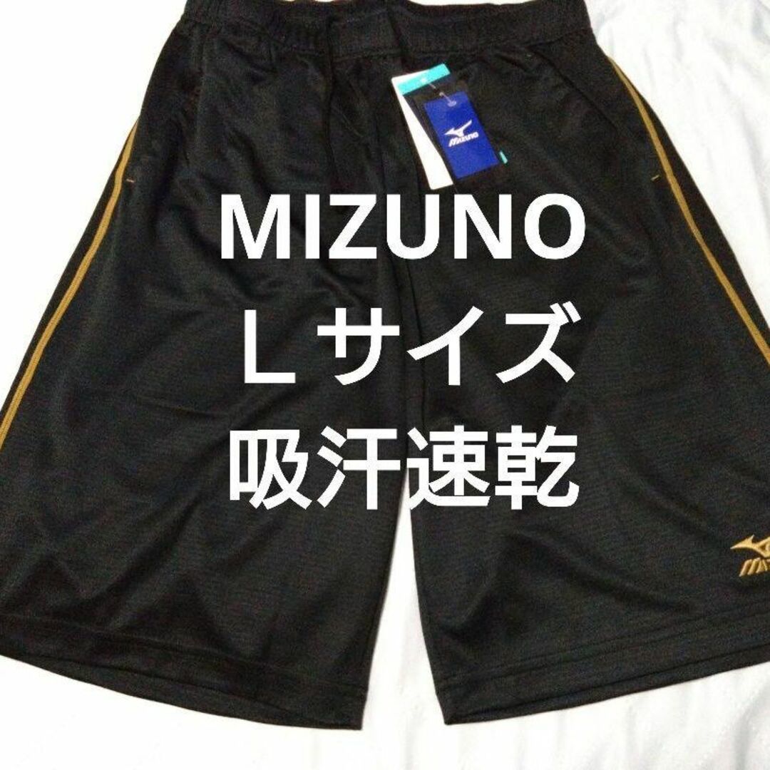 MIZUNO(ミズノ)の⑤MIZUNO  Ｌサイズ  ハーフパンツ  吸汗速乾   メンズのパンツ(ショートパンツ)の商品写真