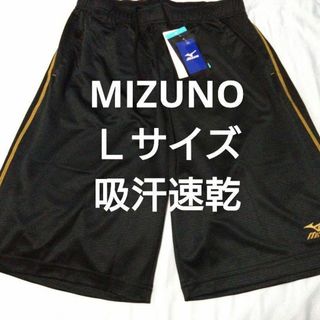 ミズノ(MIZUNO)の⑤MIZUNO  Ｌサイズ  ハーフパンツ  吸汗速乾  (ショートパンツ)