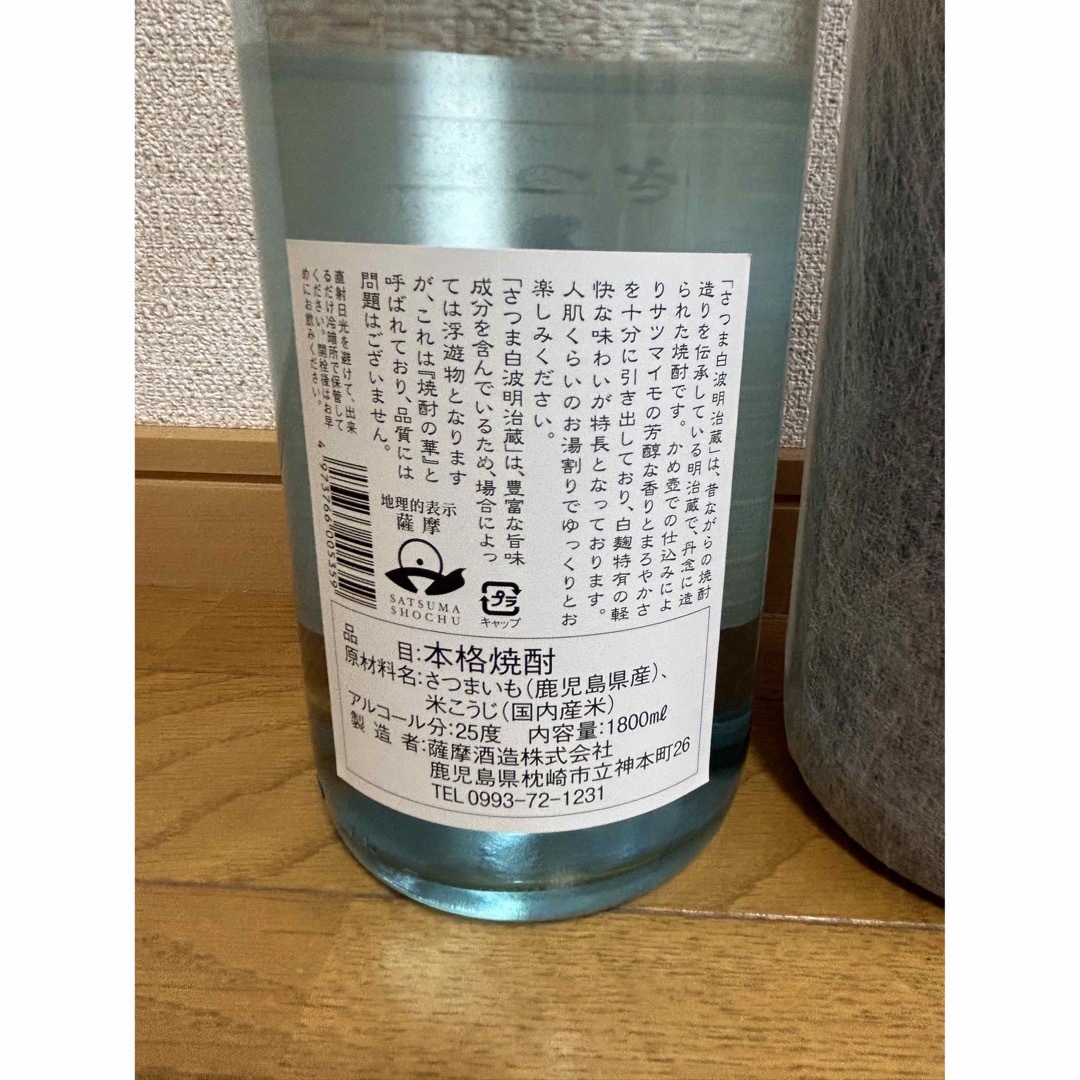 ☆ 名門の粋 魔王 1.8L さつま白波明治蔵 1.8L 2本セット ☆ 食品/飲料/酒の酒(焼酎)の商品写真