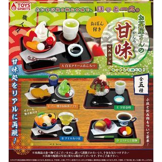 【ラスト1】お茶屋さんの甘味マスコット 全5種セット ガチャ  (その他)