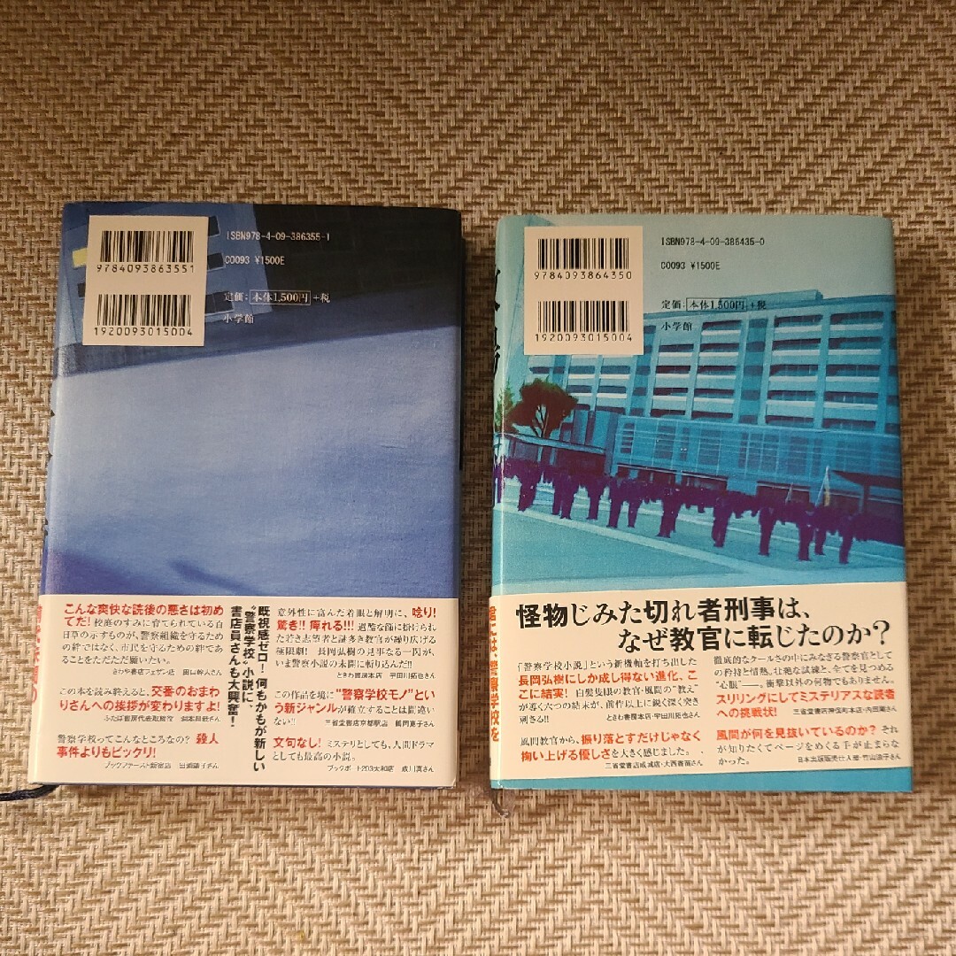 小学館(ショウガクカン)の【単行本】教場、教場２　２冊セット エンタメ/ホビーの本(その他)の商品写真