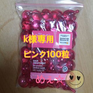 エリップス(ellips)のk様専用 ピンク100粒(トリートメント)