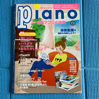 月刊Piano (ピアノ) 2020年 06月号(音楽/芸能)