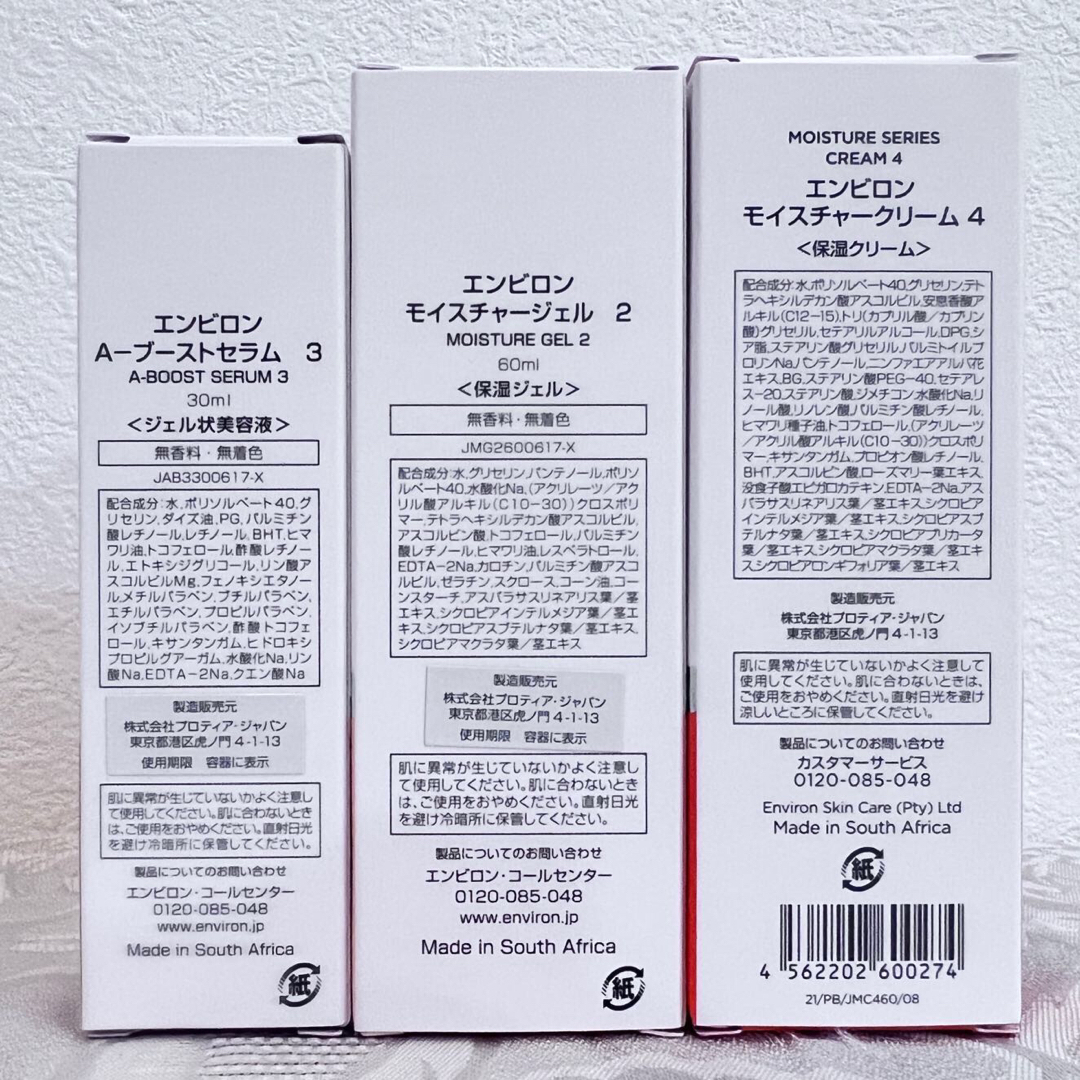 新品エンビロンENVIRON モイスチャージェル2クリーム4Aーブースト3