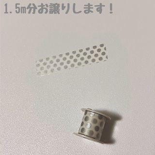 エムティー(mt)のマスキングテープ　マステ　1.5m　mt　deco　コクヨ　bobbin　４６０(テープ/マスキングテープ)