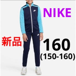 ナイキ(NIKE)の新品 NIKE ジャージ 上下セット セットアップ ガールズ 150-160cm(その他)