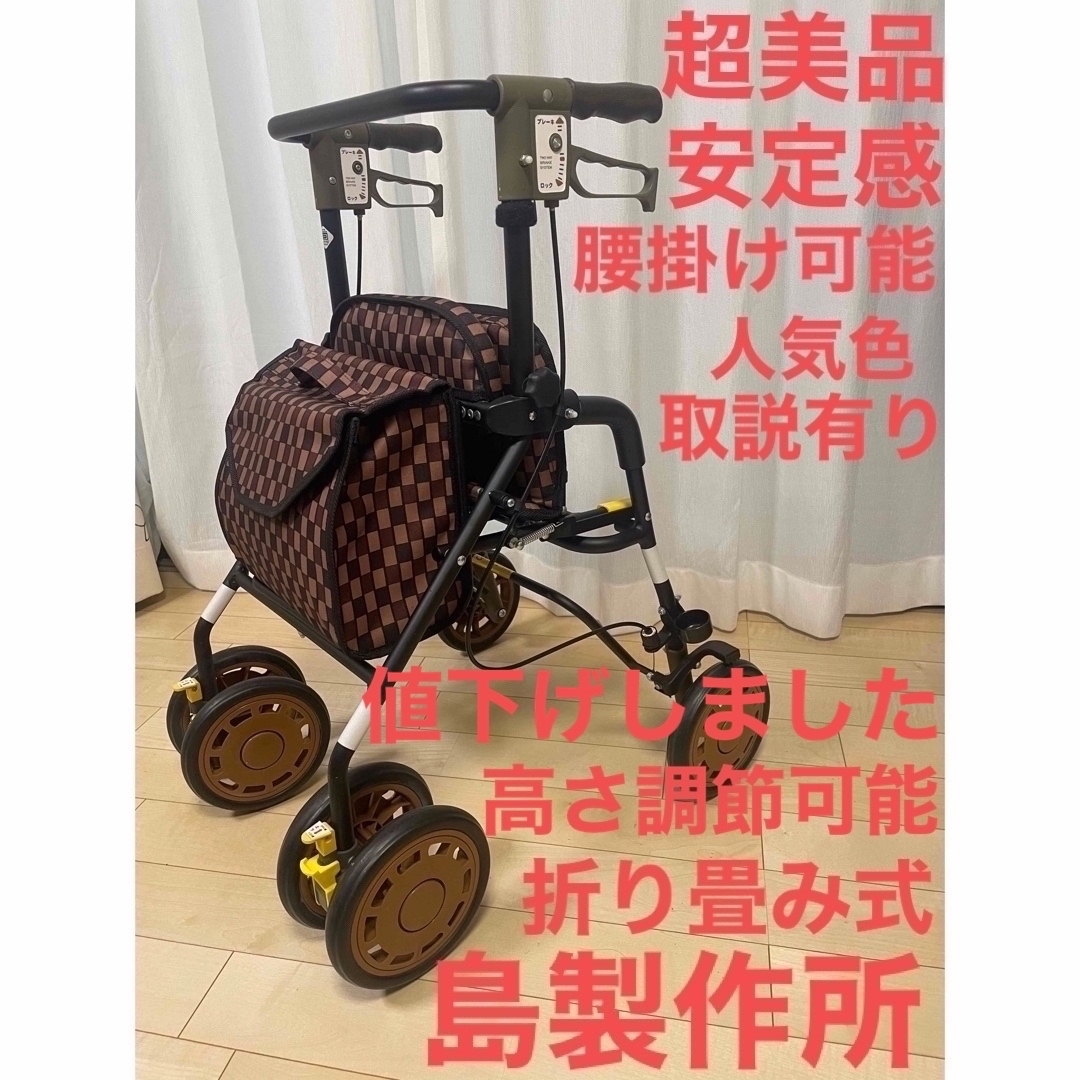 SHIMA(シマセイサクジョ)の島製作所　介護用品　歩行車　シルバーカー　手押し車 その他のその他(その他)の商品写真