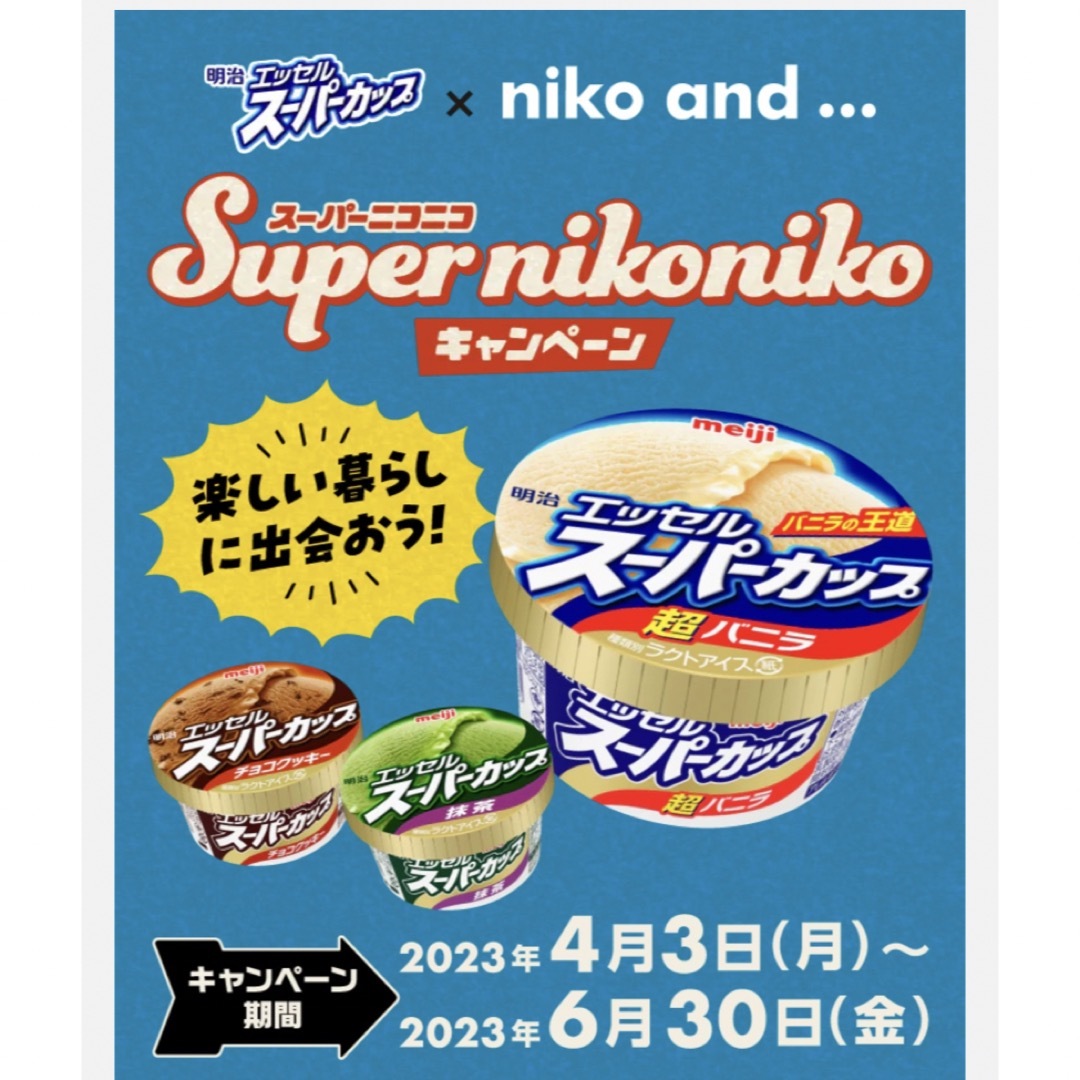 明治エッセルスーパーカップ×nico and... プレートセット 1