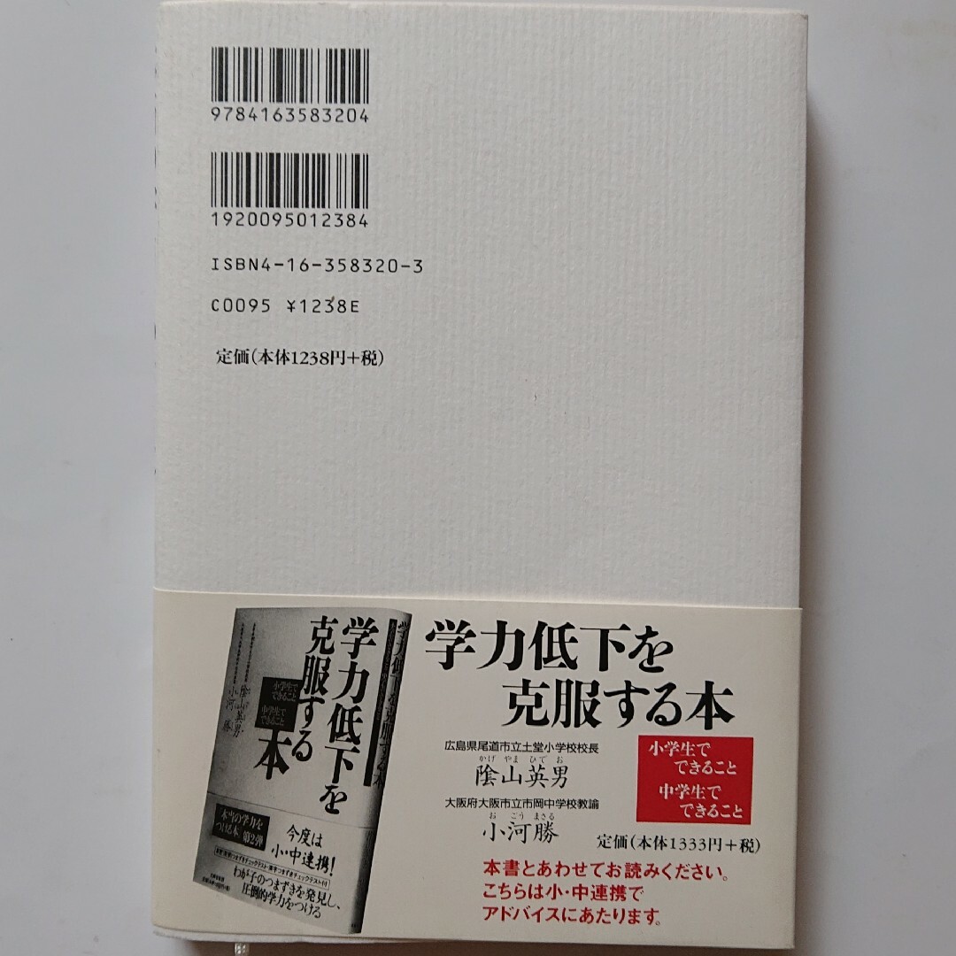 値下げ 本当の学力をつける本 学校でできること家庭でできること エンタメ/ホビーの本(その他)の商品写真