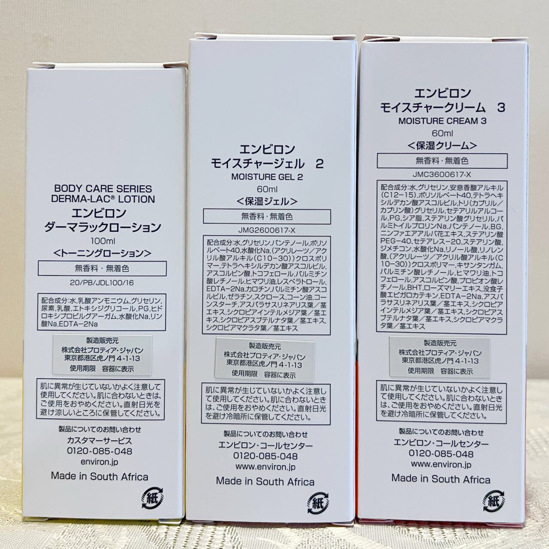 新品エンビロンENVIRON ダーマラックローションジェル2クリーム3 | www