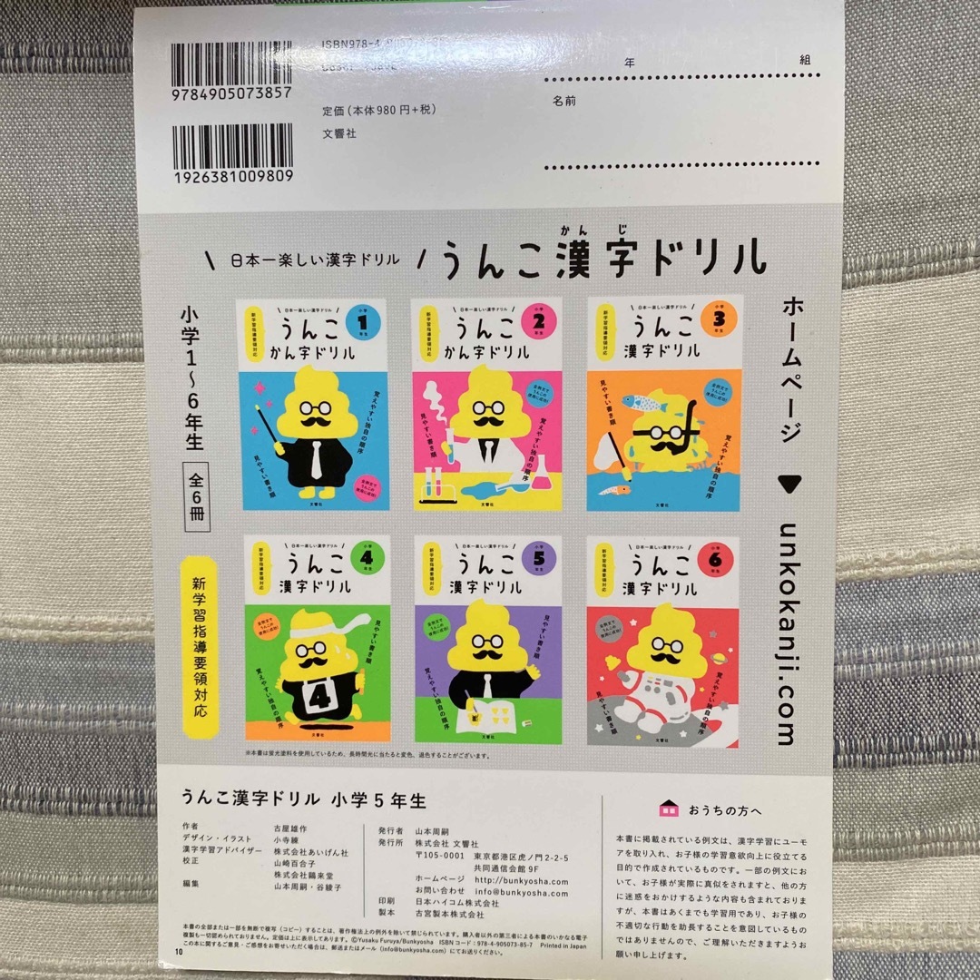 うんこ漢字ドリル　小学５年生 エンタメ/ホビーの本(語学/参考書)の商品写真