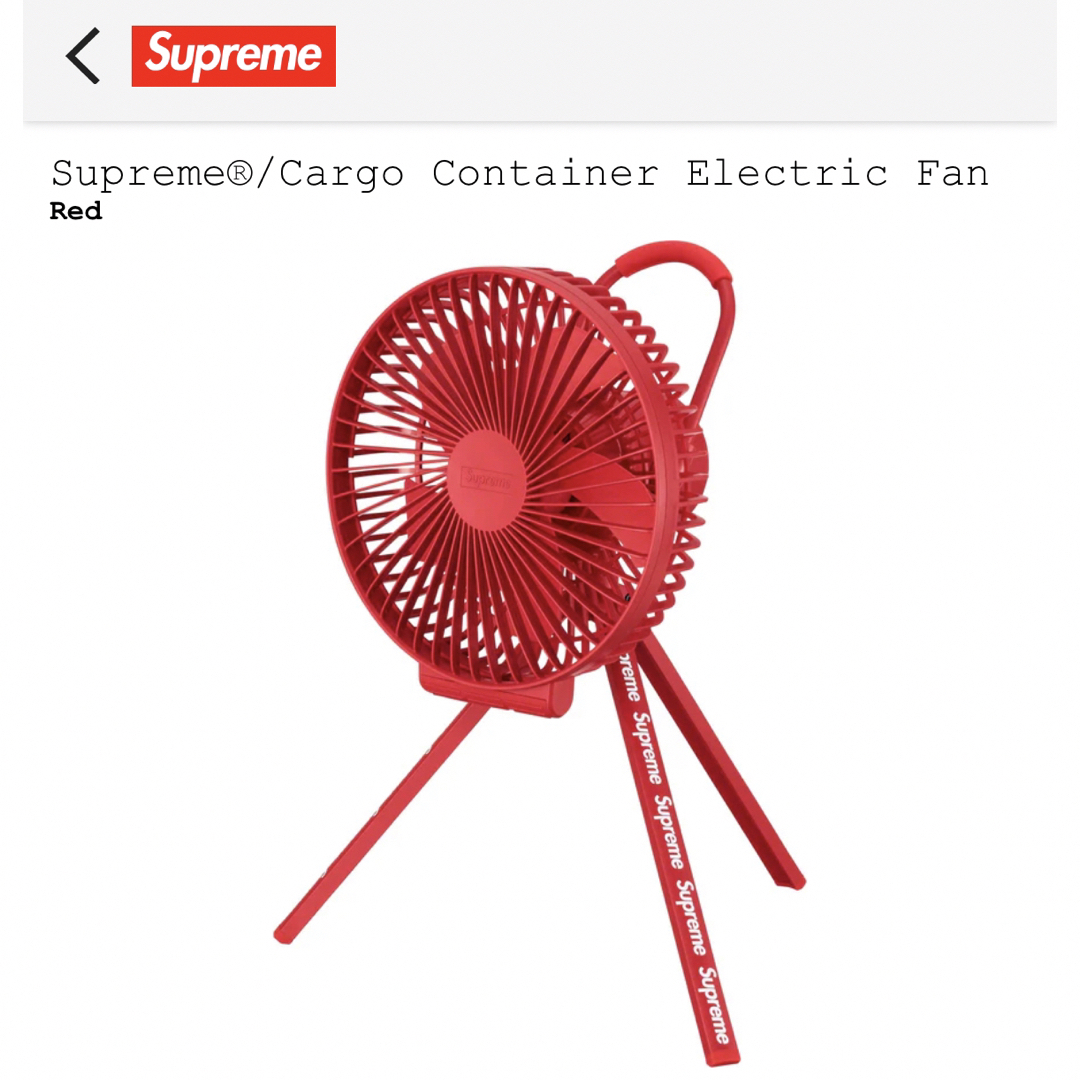 Supreme(シュプリーム)の最安値 Supreme Cargo Container Electric Fan スマホ/家電/カメラの冷暖房/空調(扇風機)の商品写真