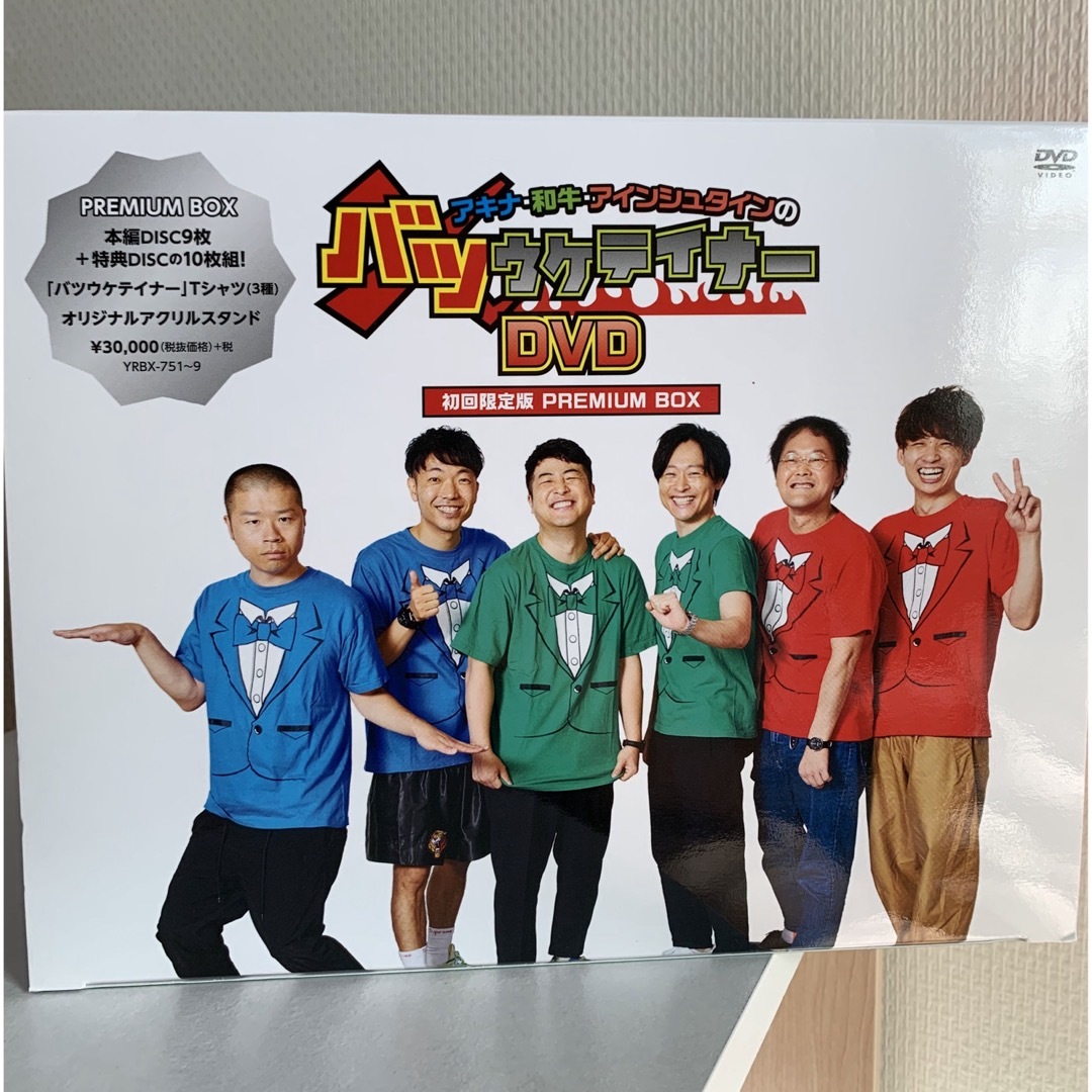 【ほぼ新品・値下げ】バツウケテイナーDVD(REMIUM BOX)