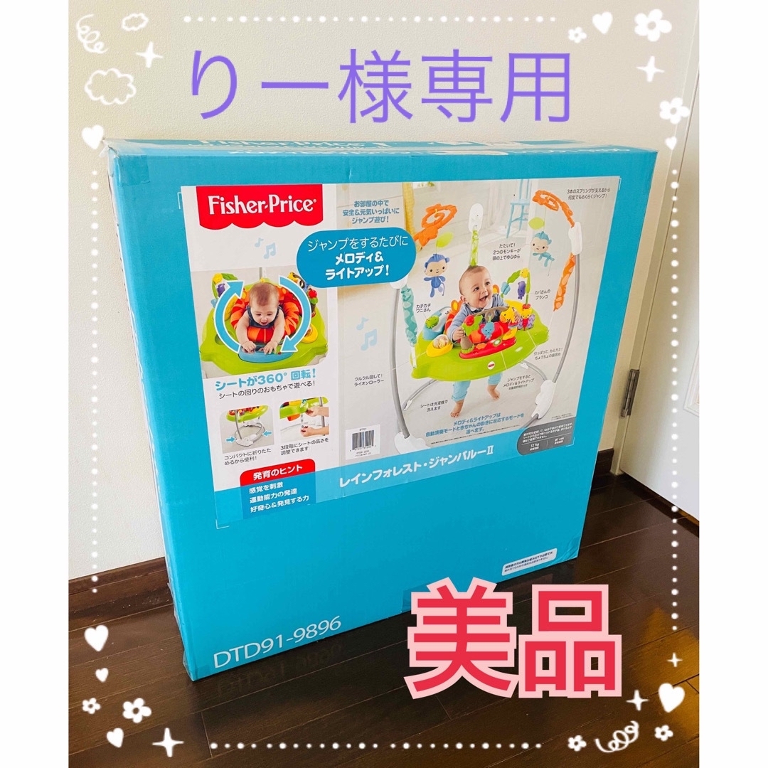 Fisher-Price(フィッシャープライス)の【りー様専用】レインフォレスト　ジャンパルー2 Fisher-Price  キッズ/ベビー/マタニティのおもちゃ(ベビージム)の商品写真