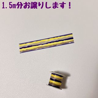 エムティー(mt)のマスキングテープ　マステ　1.5m　mt　限定　コクヨ　bobbin　４６５(テープ/マスキングテープ)